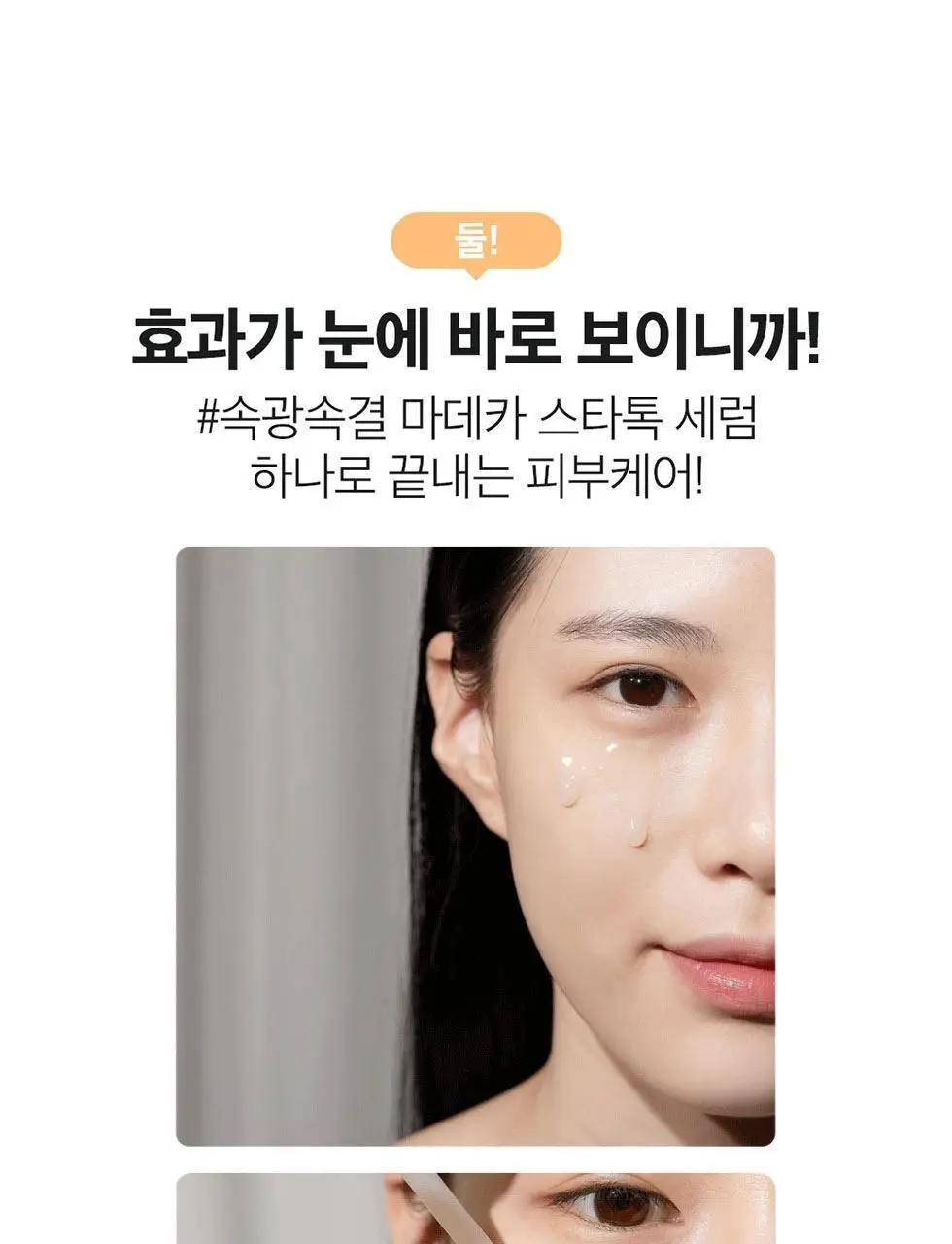 [광채보습] 센텔리안24 마데카 마이크로 스타톡 세럼 50ml 상세페이지 6